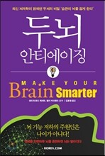 두뇌 안티에이징