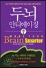 두뇌 안티에이징