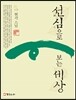 선심으로 보는 세상