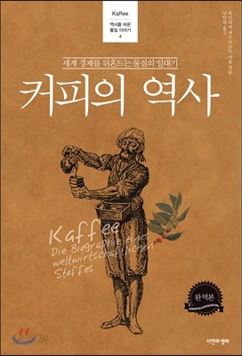 커피의 역사