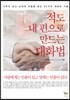 적도 내 편으로 만드는 대화법
