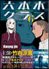 六本木クラス   6