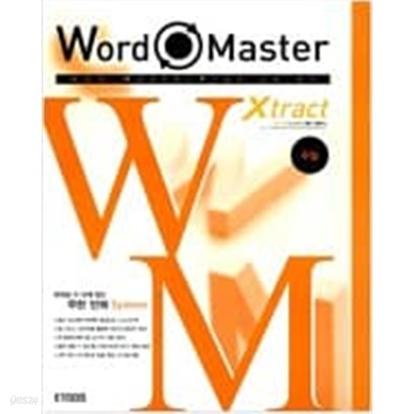 Word Master Xtract 수능 