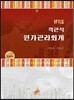 IFRS 객관식 원가관리회계