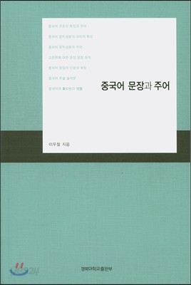 중국어 문장과 주어