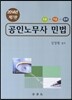 2014 공인노무사 민법
