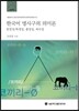 한국어 명사구의 의미론