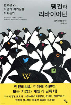 펭귄과 리바이어던