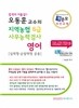 2014 오동훈 교수의 지역농협 6급 사무능력검사 영어 (실력형,순발력형 공용)