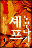[체험판] 노부나가의 셰프 01