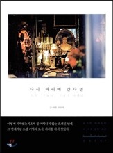 다시 파리에 간다면