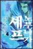노부나가의 셰프 04