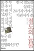 철도의 눈물