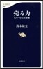 賣る力