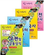 우정사업본부 지방우정청 9급 계리직 4권세트