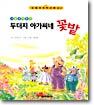 두더지 아가씨네 꽃밭