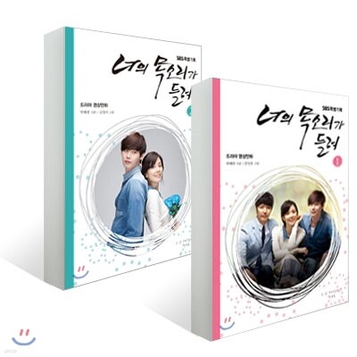너의 목소리가 들려 드라마 영상만화 (1~2권) 세트