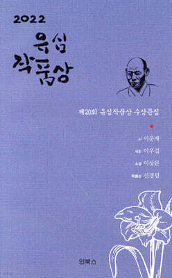 2022 유심작품상 수상문집