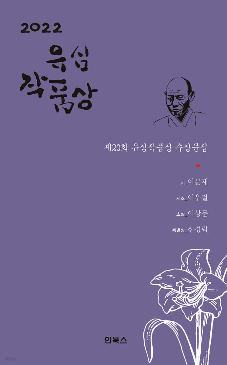 2022 유심작품상 수상문집