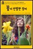 영어고전754 루이자 메이 알코트의 꽃이 만발한 장미(English Classics754 Rose in Bloom by Louisa May Alcott)