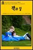 영어고전756 루이자 메이 알코트의 잭과 질(English Classics756 Jack and Jill by Louisa May Alcott)