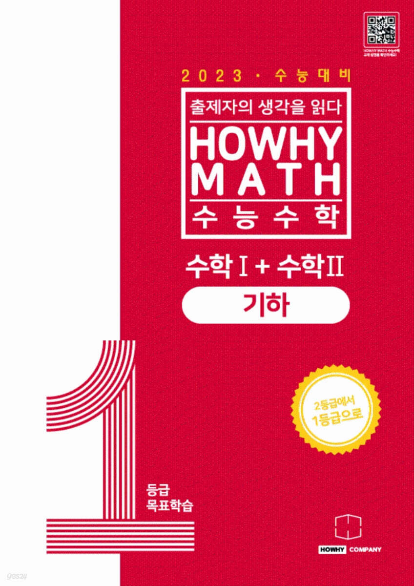 하와이매쓰 수능수학 1등급 목표학습 공통+기하 (2022년)