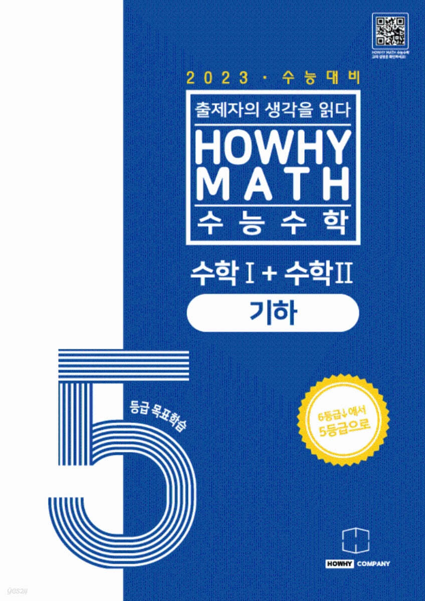 하와이매쓰 수능수학 5등급 목표학습 공통+기하 (2022년)