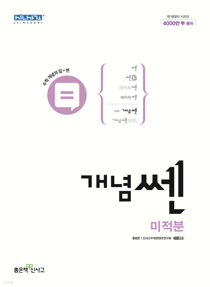 개념 쎈 고등 미적분 (2024년용)