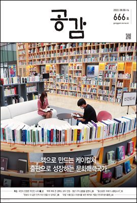 공감 666호