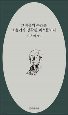 그녀들의 루즈는 소음기가 장착된 피스톨이다