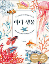 바다 생물