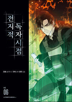 전지적 독자 시점 6