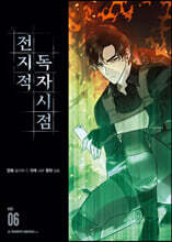 전지적 독자 시점 6