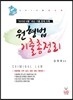 2013 원형법 기출총정리