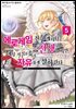 [대여] 매지컬★익스플로러 ~에로게임의 친구 캐릭터로 전생했지만, 게임 지식을 써서 자유롭게 살아간다~ 05권