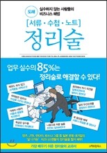 서류 수첩 노트 정리술