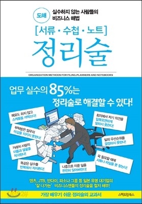 서류 수첩 노트 정리술