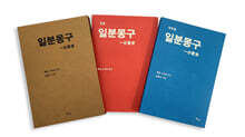 일분몽구