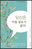 당신은 아플 필요가 없다!