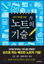 노트의 기술