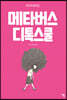 메타버스 디톡스쿨