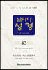날마다성경 42