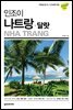 인조이 나트랑, 달랏(2판)