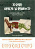자연은 어떻게 발명하는가