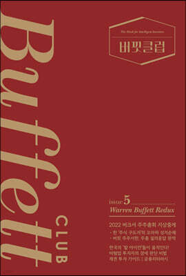 버핏클럽 issue 5