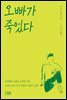 오빠가 죽었다