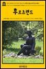영어고전786 루이자 메이 알코트의 브론슨 알코트의 후르츠랜드(English Classics786 Bronson Alcott's Fruitlands, compiled by Clar