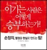 손정의, 열정을 현실로 만드는 힘!