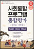 2023 유튜버 눈사람쌤 사회통합프로그램 종합평가 영주용·귀화용