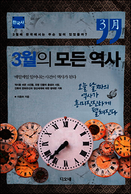 3월의 모든 역사